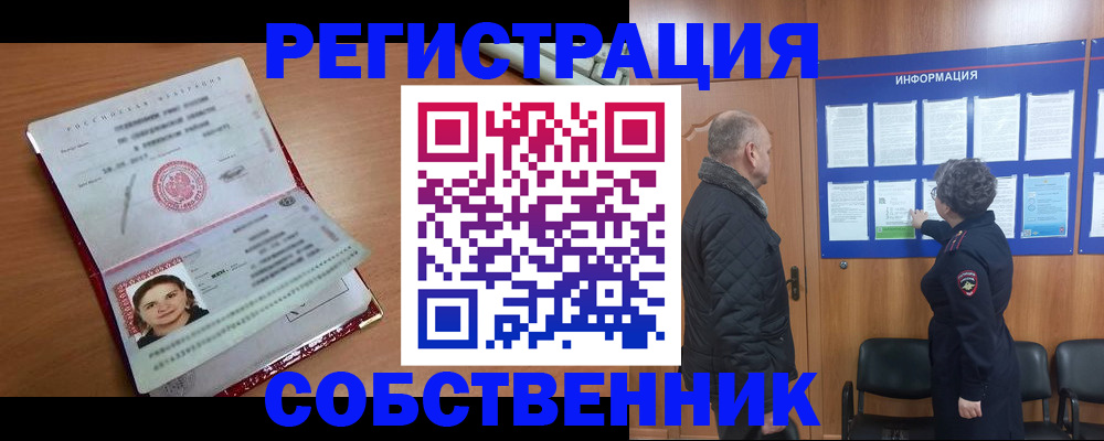 прописка 2025 в Ирбите